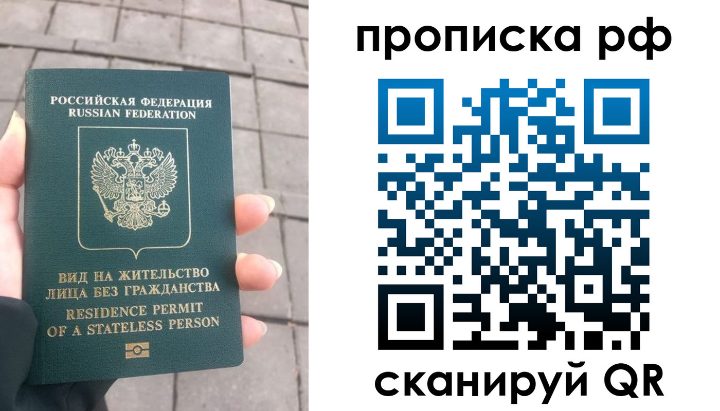 прописка штамп в Снежногорске