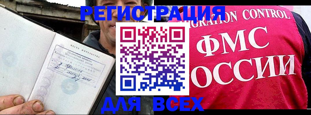 прописка законно в Снежногорске