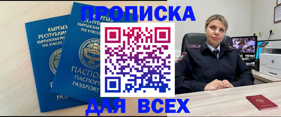 прописка паспорт в Снежногорске