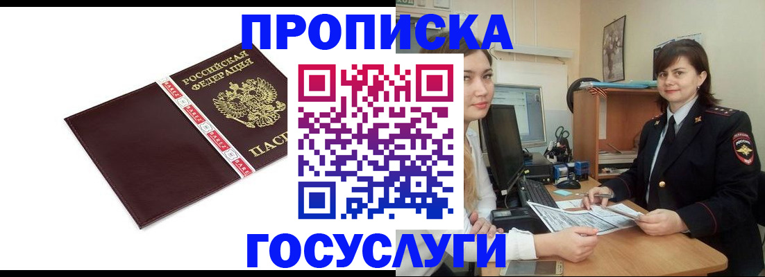 временная регистрация для всех в Снежногорске