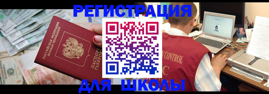 временная регистрация законно в Снежногорске