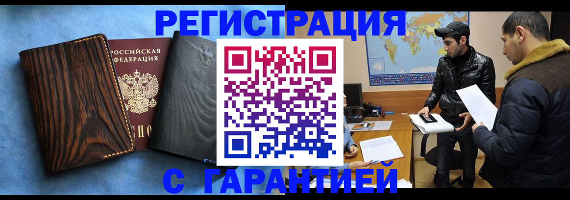 временная регистрация купить в Снежногорске