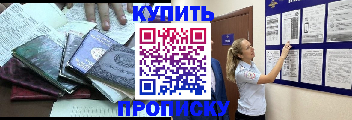 прописка для военкомата в Снежногорске