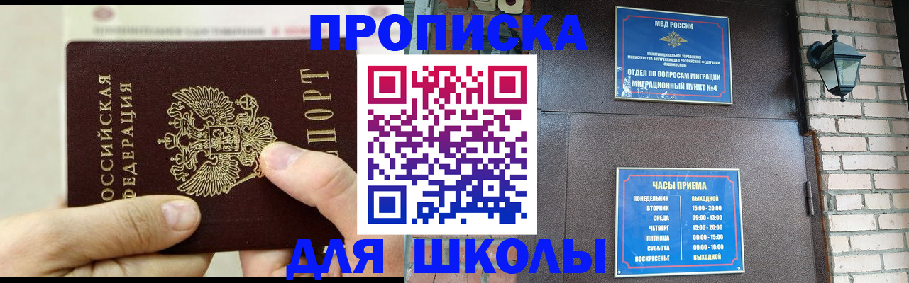 прописка в квартире в Снежногорске