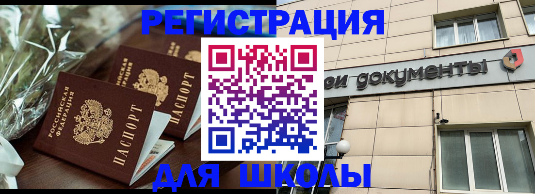 прописка в квартире в Снежногорске